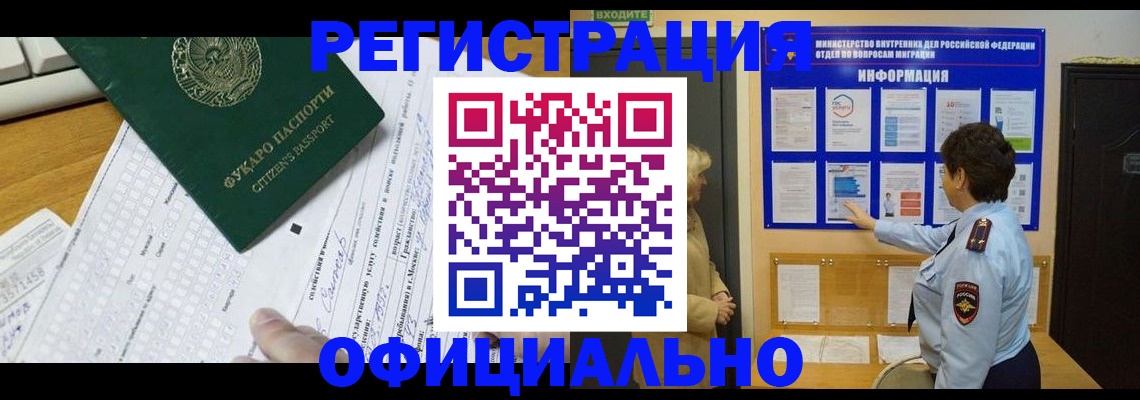 прописка для работы в Орловской области