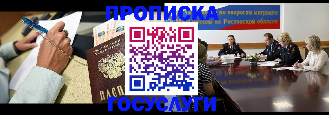 прописка в Орловской области