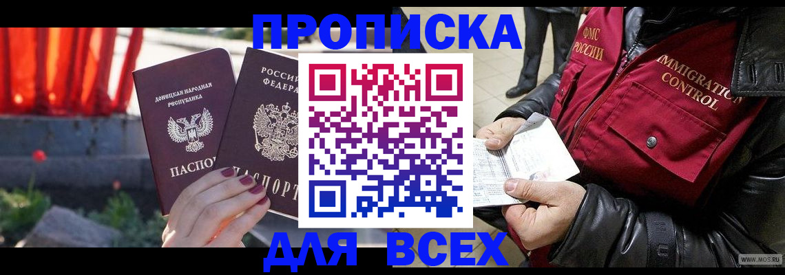 прописка в Орловской области