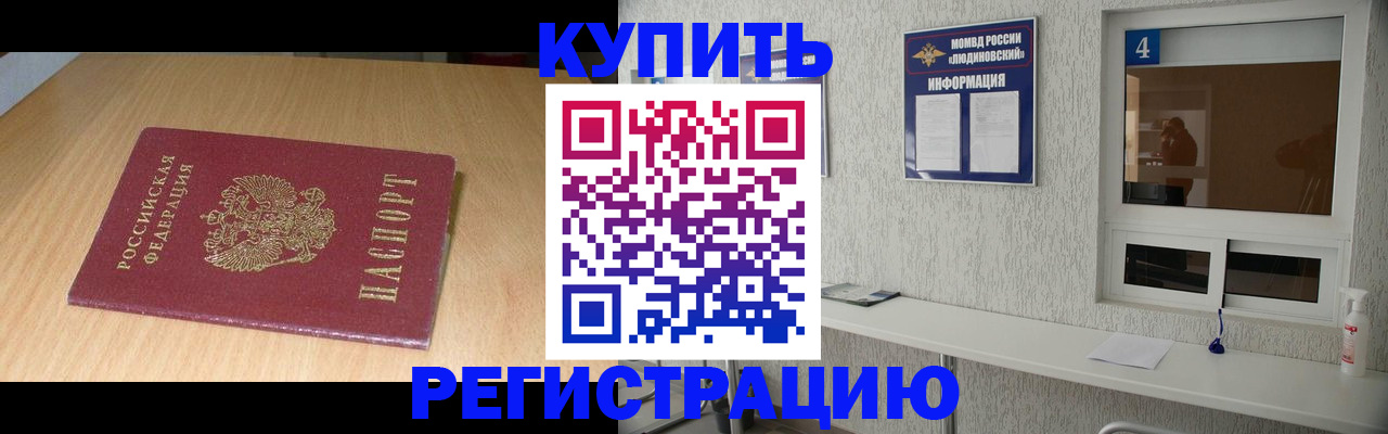 прописка для работы в Орловской области