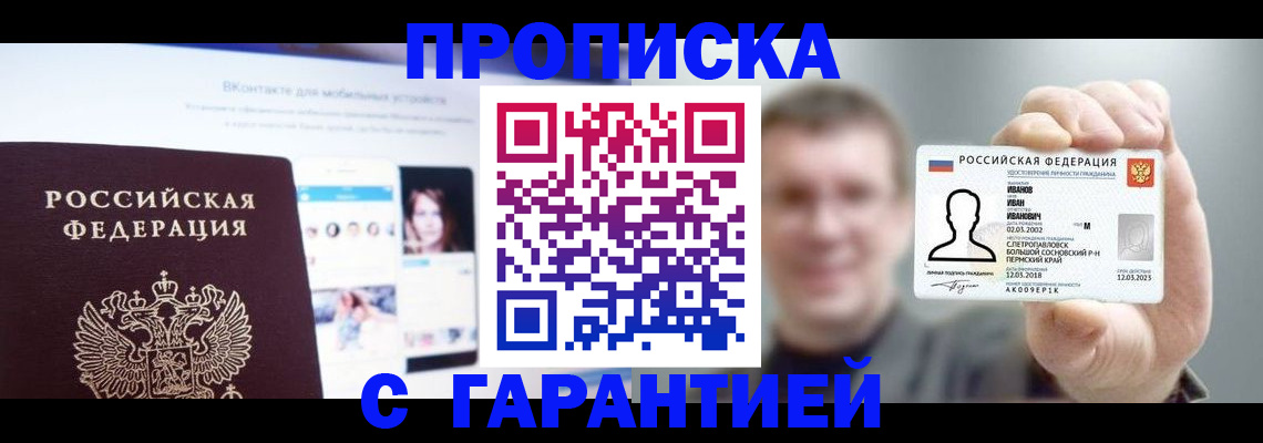 прописка 2025 в Орловской области